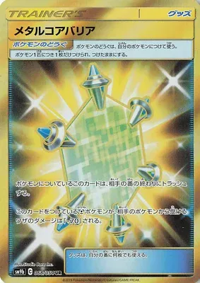 Metal Core Barrier, Pokémon card SM9b 068 — Full Metal Wall set