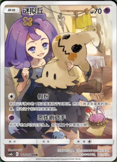 Mimikyu, Pokémon card CSM2bC 151 — Shining Synergy - Supreme set