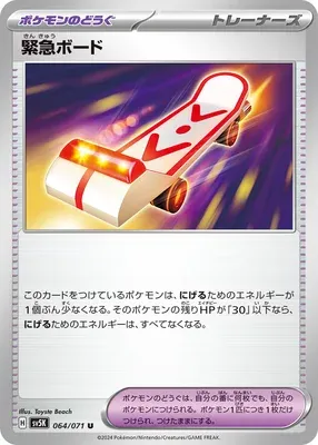 Rescue Board, Pokémon card SV5K 064 — Wild Force set
