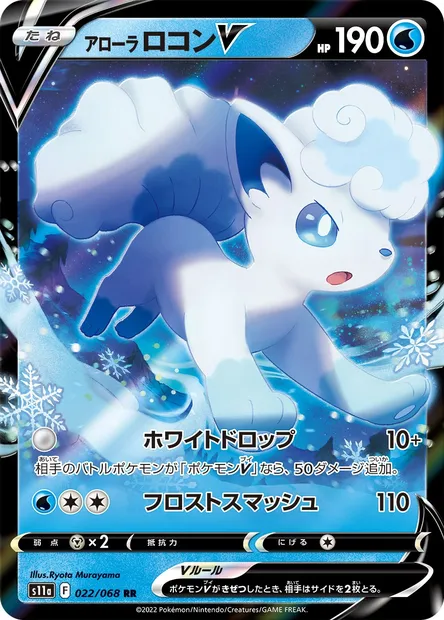 Alolan Vulpix V, Pokémon card S11a 022 — Incandescent Arcana set