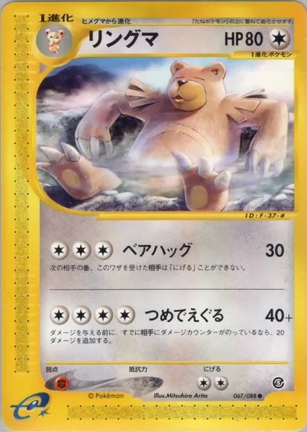 Ursaring, Pokémon card E5 067 — The Mysterious Mountains set