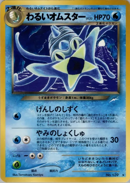 Dark Omastar, Pokémon card N4 038 — Darkness, and to Light... set