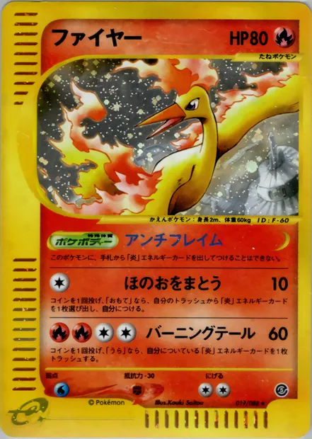 Moltres, Pokémon card E5 019 — The Mysterious Mountains set