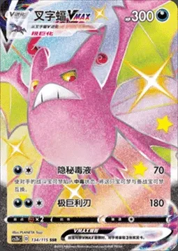 Crobat VMAX, Pokémon card CS2bC 134 — Vivid Portrayals - Indigo set