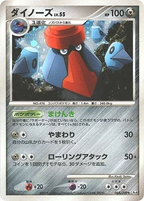 Probopass, Pokémon card Pt4 064 — Advent of Arceus set