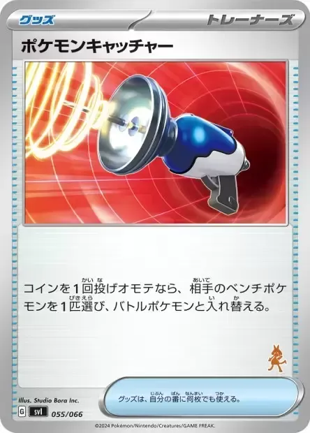 Attrape-Pokémon, carte Pokémon SVL 055l — extension Scarlet & Violet Battle Academy