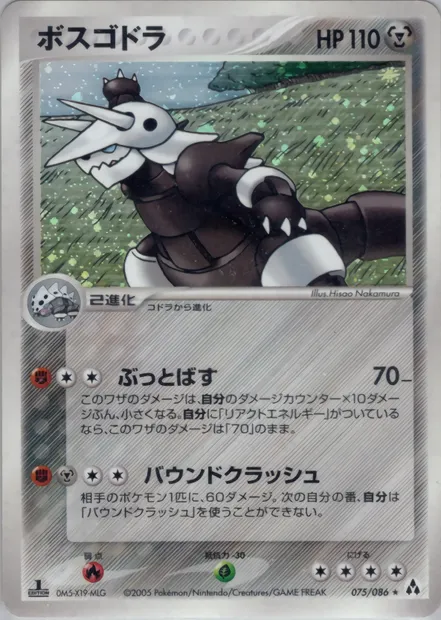 Aggron, Pokémon card PCG5 075 — Mirage Forest set