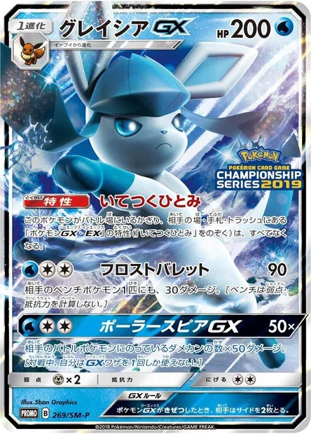 Glaceon GX, Pokémon card SMP 269 — SM-P: Sun & Moon Promos set