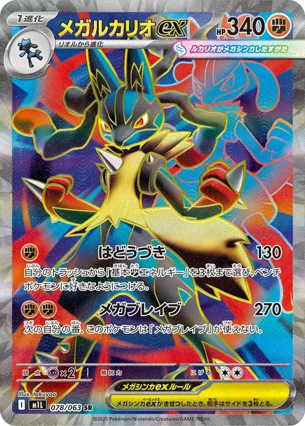 Mega Lucario ex, Pokémon card m1L 078 — Mega Brave set