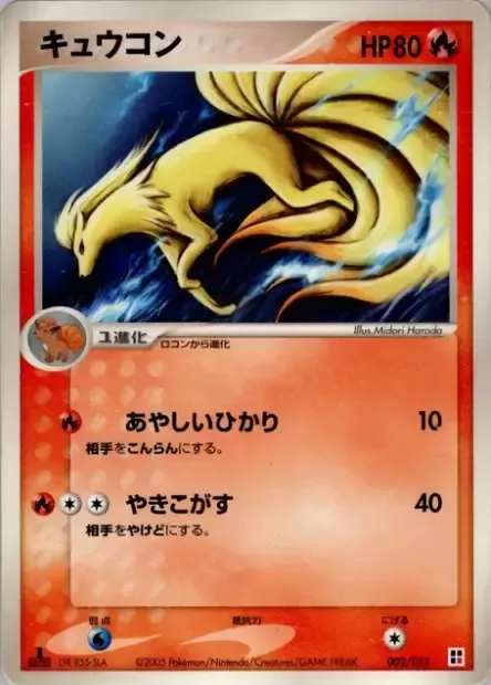 Ninetales, Pokémon card FR-QCP 002 — Fire Quick Construction Pack set
