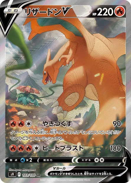 Charizard V, Pokémon card S9 103 — Star Birth set