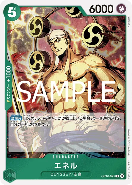 Ener, carte One Piece OP10-025 JAP — extension SANG ROYAL