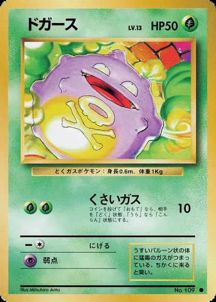Koffing, Pokémon card PMCG1 006 — Expansion Pack set