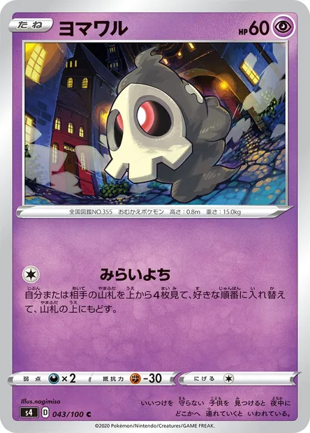 Duskull, Pokémon card S4 043 — Astonishing Volt Tackle set