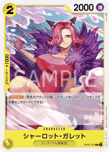 Charlotte Galette, One Piece card OP03-107 JAP — PILLARS OF STRENGTH set