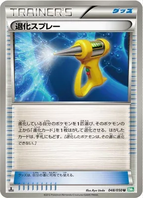 Devolution Spray, Pokémon card BW5A 048 — Dragon Blast set