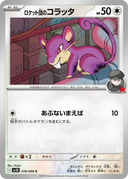 Team Rocket's Rattata, Pokémon card SV10 076 — Glory of Team Rocket set