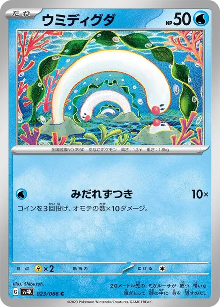 Wiglett, Pokémon card SV4K 023 — Ancient Roar set