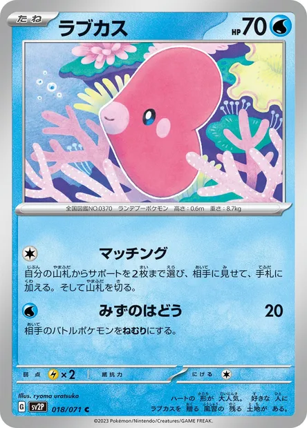 Luvdisc, Pokémon card SV2P 018 — Snow Hazard set