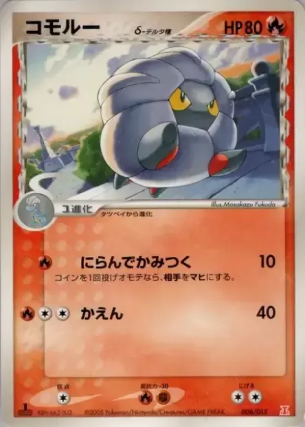 Shelgon δ Delta Species, Pokémon card HRTFQD 006 — Holon Research Tower: Fire Quarter Deck set