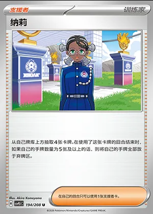 Nérine, carte Pokémon CSV9.5C 194 — extension Terastal Gathering