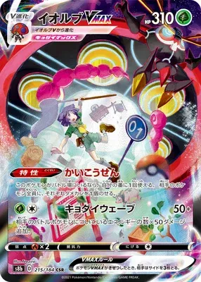 Orbeetle VMAX, Pokémon card S8b 215 — VMAX Climax set