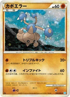 Hitmontop, Pokémon card L1B 049 — SoulSilver Collection set