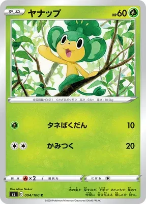 Pansage, Pokémon card S3 004 — Infinity Zone set