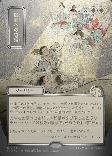 Return to the Ranks, Magic card SOA 141 — Secrets of Strixhaven Mystical Archive set