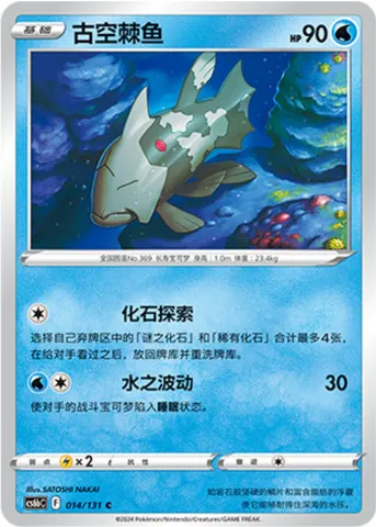Relicanth, Pokémon card CS6bC 014 — Azure Shadow - Pursuit set