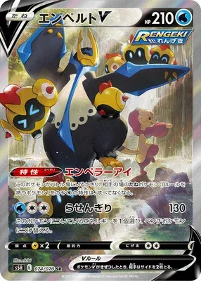 Pingoléon V, carte Pokémon S5R 074 — extension Rapid Strike Master