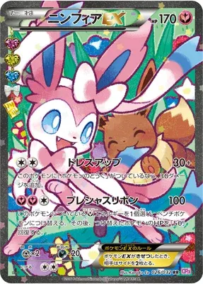 Sylveon-EX, carte Pokémon CP3 026 — extension Pokékyun Collection
