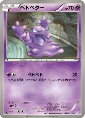Tadmorv, carte Pokémon BW3 026 — extension Psycho Drive