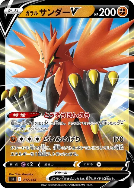 Électhor de Galar V, carte Pokémon SI 217 — extension Start Deck 100