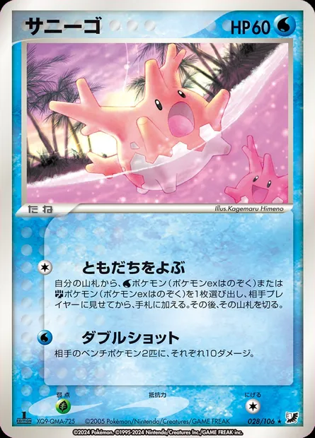 Corayon, carte Pokémon PCG4 028 — extension Golden Sky, Silvery Ocean
