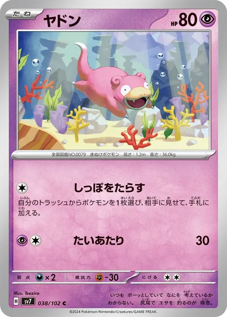 Ramoloss, carte Pokémon SV7 038 — extension Stellar Miracle