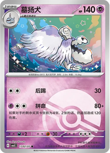 Tomberro, carte Pokémon CBB3C 17-02 — extension Gem Pack Vol.3