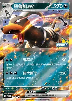 Houndoom ex, Pokémon card SVPC 081 — Scarlet & Violet Promos set
