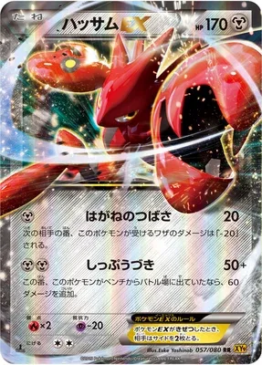 Scizor-EX, Pokémon card XY9 057 — Rage of the Broken Heavens set
