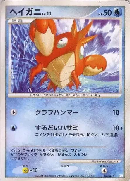 Corphish Lv.11, Pokémon card DP-PI 004 — Piplup DPt Half Deck set