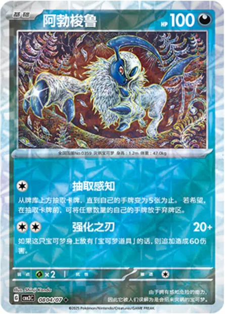 Absol, carte Pokémon CBB3C 08-04 — extension Gem Pack Vol.3