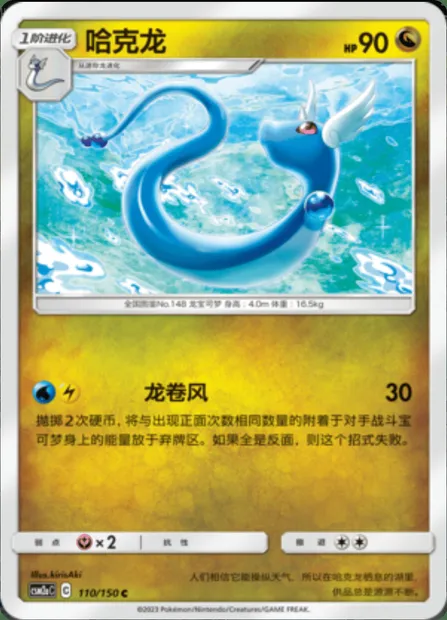 Dragonair, Pokémon card CSM2aC 110 — Shining Synergy - Shower set