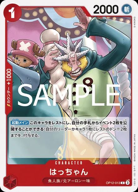 Octy, carte One Piece OP12-013 JAP — extension L'HÉRITAGE DU MAÎTRE