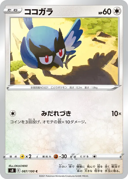 Rookidee, Pokémon card S8 087 — Fusion Arts set