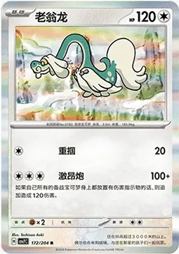 Draïeul, carte Pokémon CSV7C 172 — extension Blade Awakening