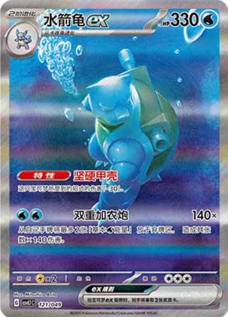 Tortank-ex, carte Pokémon CSVL1C 121 — extension Adventure Special Pack