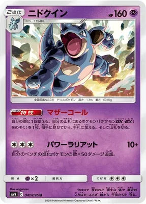 Nidoqueen, carte Pokémon SM9 041 — extension Tag Bolt