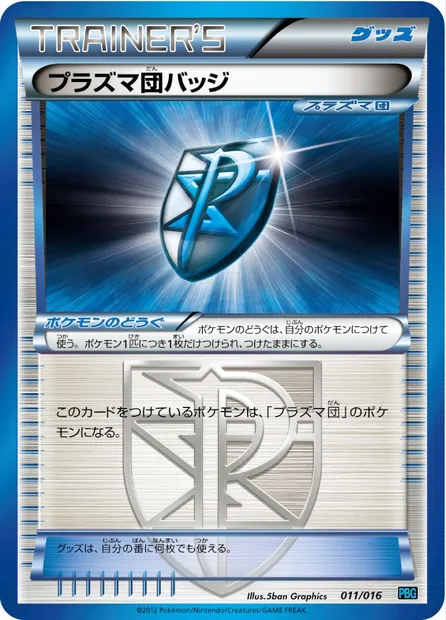 Badge de la Team Plasma, carte Pokémon PBG 011 — extension Team Plasma Battle Gift Set