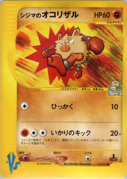 Chuck's Primeape, Pokémon card VS1 033 — Pokémon Card VS set