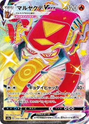 Centiskorch VMAX, Pokémon card S4a 310 — Shiny Star V set